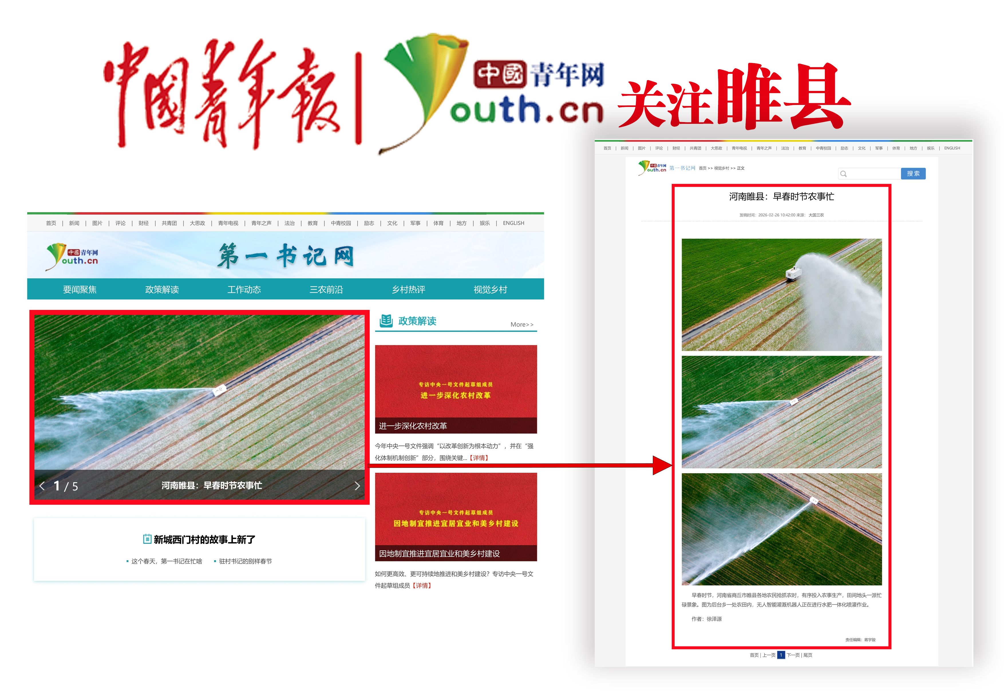 中国青年报报道