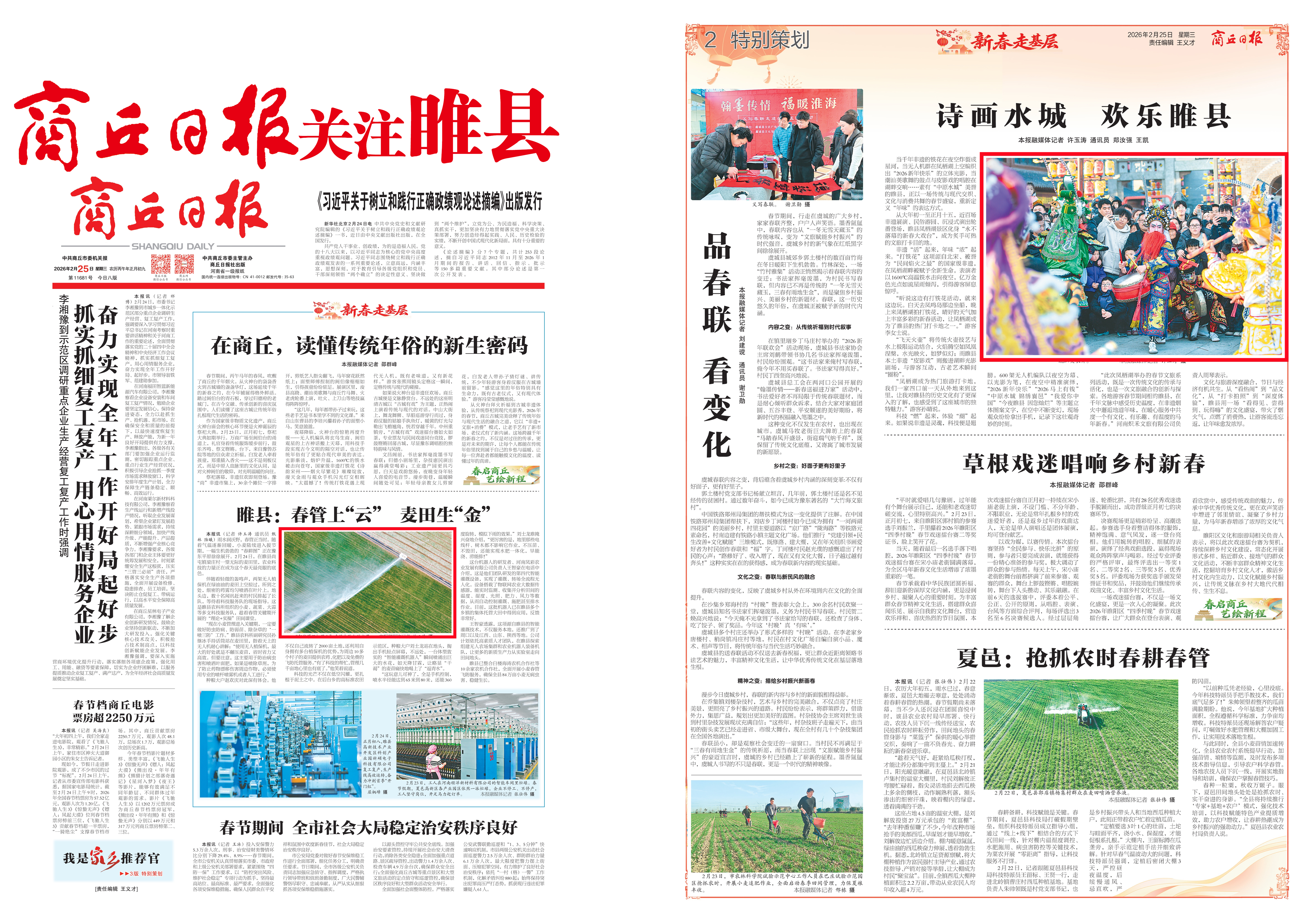 商丘日报报道