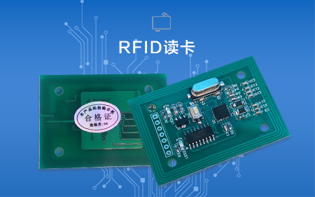 RFID系列